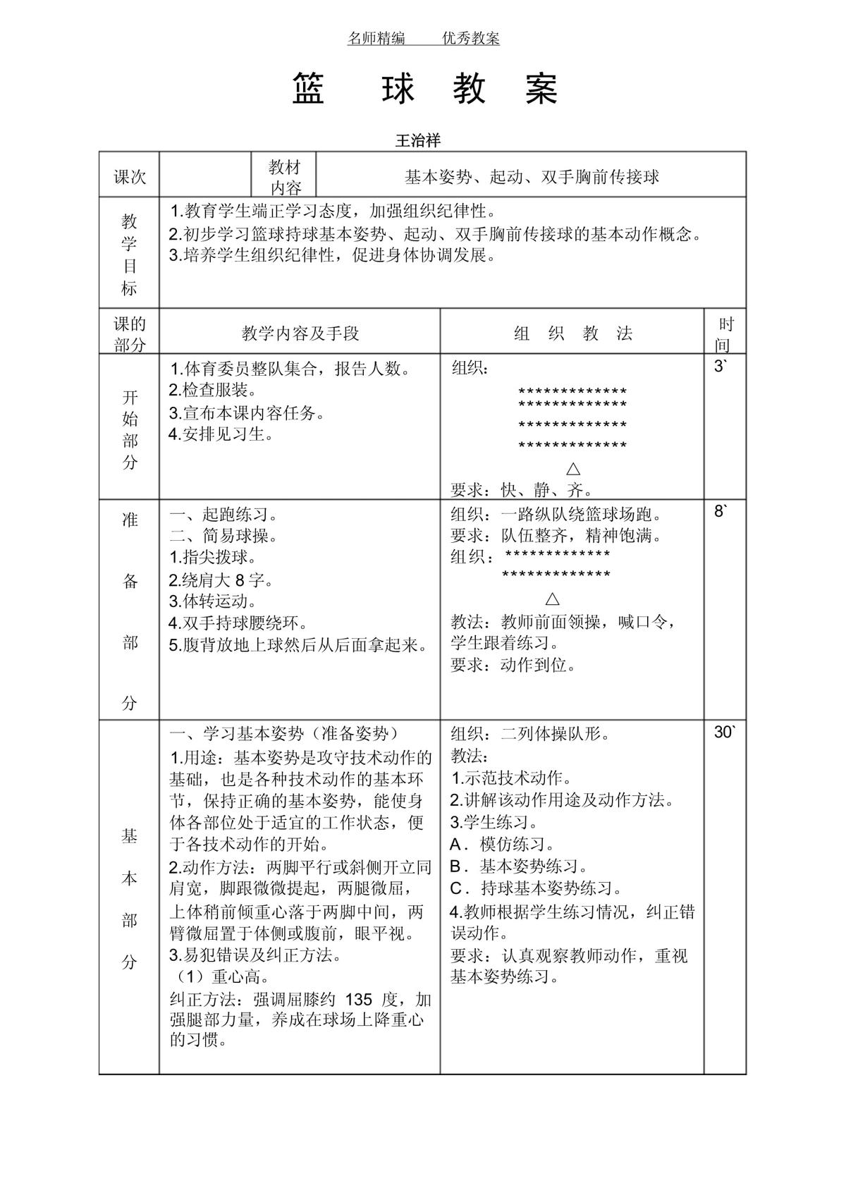美式篮球训练计划怎么写